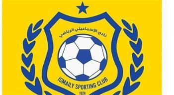 منحة لا ترد.. الإسماعيلية تدعم النادي الإسماعيلي بـ6 ملايين جنيه 