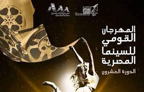 "التنمية الثقافية" ينظم حفلاً لإعلان جوائز الدورة الرابعة والعشرين من القومي للسينما