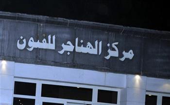 ندوة وعرض لفيلم « السفينة الروسية » بالهناجر