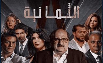 9 يونيو.. طرح أولى حلقات مسلسل «الثمانية»