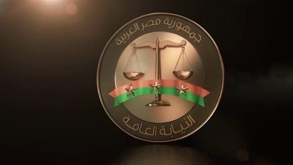 النيابة العامة تباشر التحقيق في واقعة قتل سيدة أبناءَها بمنية النصر