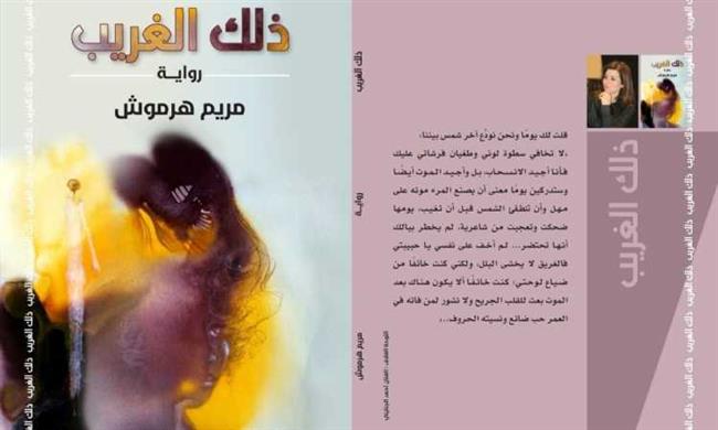 أتيليه القاهرة يناقش رواية «ذلك الغريب».. 9 يونيو