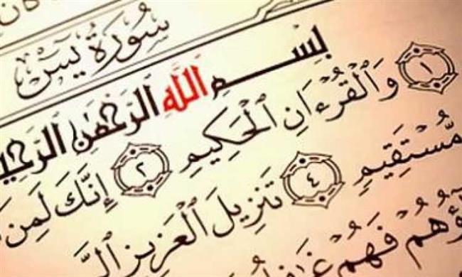 هل اسم ياسين من أسماء النبى الكريم؟