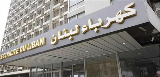 "كهرباء لبنان": بدء تأمين التغذية الكهربائية لمقر "الخارجية" ومراكز الاقتراع