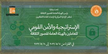 «الإستراتيجية والأمن القومي» في برنامج تدريبي بمكتبة البحر الأعظم