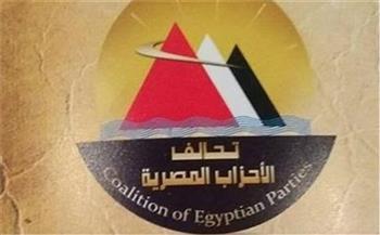   تحالف الأحزاب المصرية ينعى شهداء الوطن