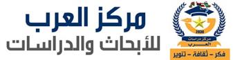   مركز العرب للأبحاث والدراسات ينعي شهداء سيناء الأبرار