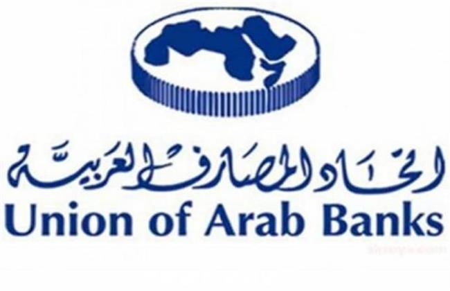 «المصارف العربية» يعقد مؤتمره بالقاهرة لبحث تداعيات الأزمة الدولية على الاقتصاد العربي