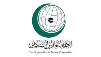   «التعاون الإسلامي» تدعو المجتمع الدولي لتنفيذ قراراته ووقف كافة الأنشطة الاستيطانية على الأرض الفلسطينية