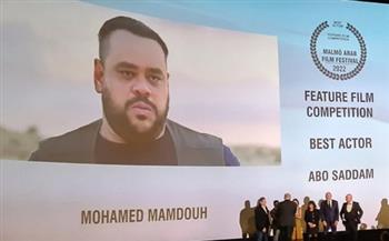   محمد ممدوح  يحصد بدور "صدام" جائزة أحسن ممثل في مهرجان مالمو للسينما