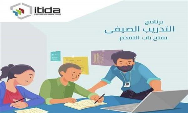 «إيتيدا» تفتح باب التقديم للتدريب الصيفي لطلاب الهندسة والحاسبات