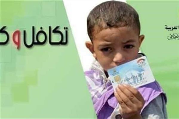 التضامن تحدد خطوات استخراج كارنيه كفالة الأطفال
