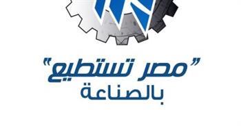 انعقاد الجلسة العاشرة من "مصر تستطيع بالصناعة"
