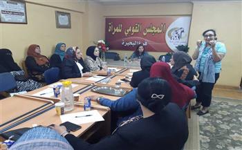 لا للزواج المبكر وختان الإناث.. بالمجلس القومي للمرأة بالبحيرة 