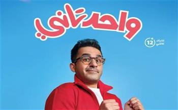 «واحد تاني» لأحمد حلمي يحقق أعلى الإيرادات منذ طرحه بدور العرض