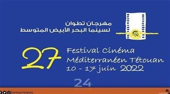 بدأ فعاليات الدورة 27 لمهرجان تطوان لسينما البحر المتوسط في المغرب بحضور  شريف منير 