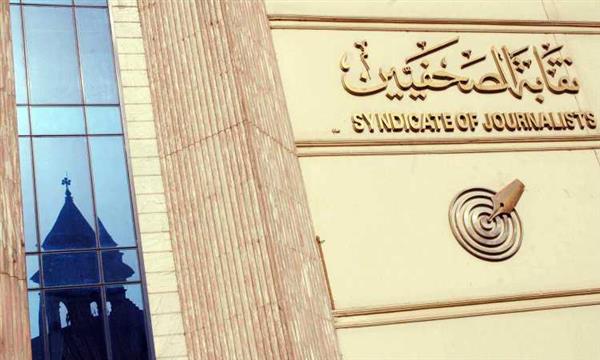 «الصحفيين»: اتخاذ جميع الإجراءات الإدارية والقانونية إزاء حدوث واقعة السرقة