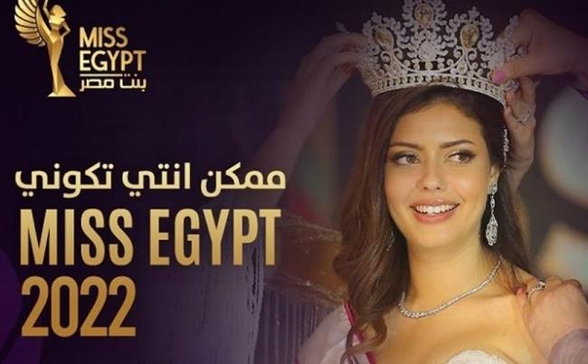 9 شروط للتقديم بمسابقة ملكة جمال مصر 2022