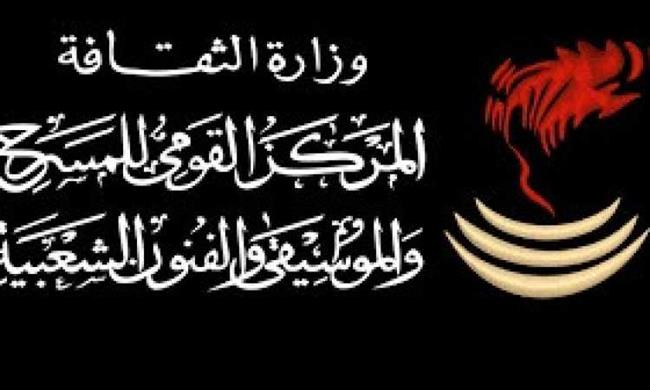 «القومى للمسرح» يقيم ندوة «التراث فى العالم الإسلامى».. الخميس