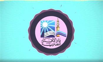  الخير فى 5 أشياء.. الإفتاء توجه نصيحة جديدة
