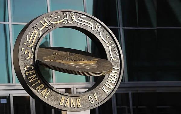 بنك الكويت المركزي يقرر رفع سعر الخصم ربع نقطة مئوية اعتبارا من الغد