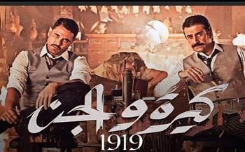 عاجل| طرح البرومو الرسمي لفيلم الكيرة والجن