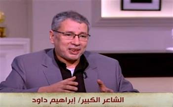 الشاعر إبراهيم داوود: جمهور الشعر الجيد قليل لكنه مؤثر