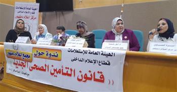 ندوة حول قانون التأمين الصحي الجديد