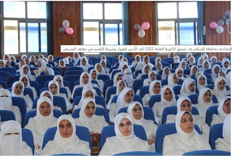 ننشر رابط تنسيق التمريض 2023 والأوراق المطلوبة