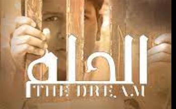 الأربعاء.. عرض فيلم "الحلم" بمركز الثقافة السينمائية