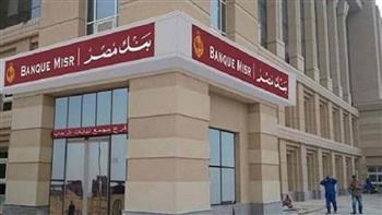 بنك مصر يحصل على شهادة الايزو «ISO 9001:2015» في مجال إدارة الجودة القانونية 