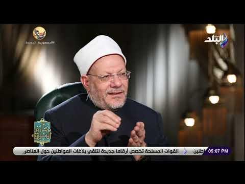 الحج أم الزواج.. مفتي الجمهورية يحسم الجدل.. فيديو