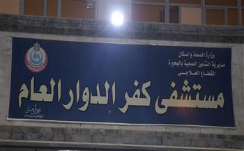 مستشفى كفر الدوار ينجح فى إجراء إنعاش قلب مريض بعد توقفه لمدة 35 دقيقة