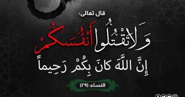 الأزهر يطلق هاشتاج "لا للانتحار" و"لا تيأس" 
