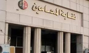 نقابة المحامين تعلن اسقاط القيد عن 232 عضوًا