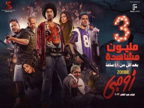 "زومبى" يحصد 65 ألف جنيه فقط فى شباك التذاكر 