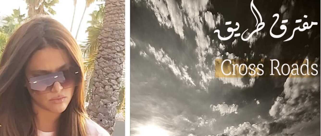 «مفترق طريق» فيلم جديد للمخرجة السينمائية أنجيلا مراد