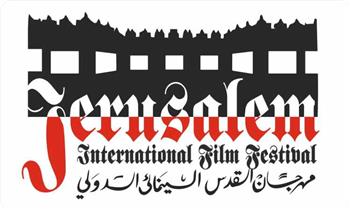   مهرجان القدس السينمائى يستقبل أفلام دورته السابعة 