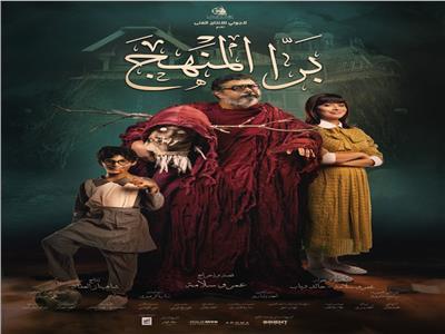 غدا.. نادي سينما الأوبرا يعرض فيلم «برا المنهج» بالمسرح الصغير