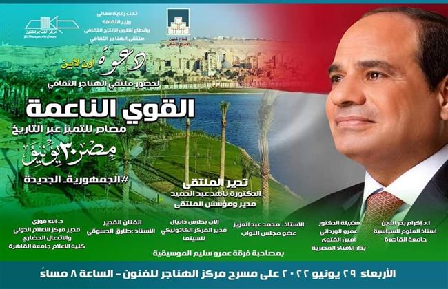 غدا.. «القوى الناعمة..مصادر للتميز عبر التاريخ» بملتقى الهناجر الثقافى 