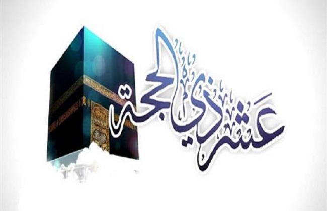 «أعظم أيام الدنيا».. داعية اسلامي يكشف فضل العشر الأول من ذي الحجة