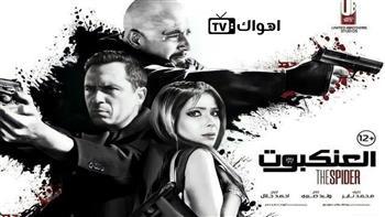 فيلم العنكبوت يحقق 229 ألف جنيه في الساعات الأولي من عرضه بدور العرض