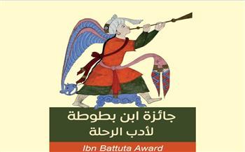 تسليم جائزة ابن بطوطة لأدب الرحلات في معرض الرباط الدولي للكتاب
