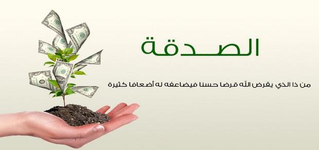 هل ثواب الصدقة يصل للميت؟