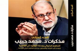 محمد حبيب يسلم مفاتيح مكتب الإرشاد  