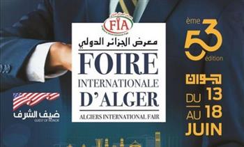   ١٣ يونيو الجاري.. انطلاق معرض الجزائر الدولي بمشاركة ١١ شركة و٣٦ عارضًا مصريًا