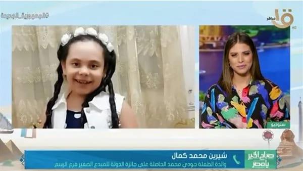 والدة جودي محمد الحاصلة على جائزة الدولة للمبدع الصغير فرع الرسم
