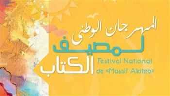   الجمعة المقبلة.. انطلاق مهرجان "مصيف الكتاب" بتونس