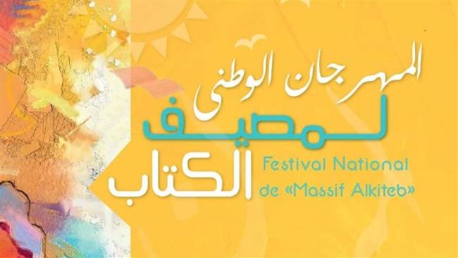 الجمعة المقبلة.. انطلاق مهرجان "مصيف الكتاب" بتونس