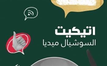 نظرية الساندوتش.. إتيكيت التعليق على منشورات الأصدقاء عبر السوشيال ميديا| فيديو